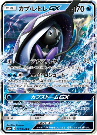 Tapu Fini-GX 027/114 - GX Battle Boost