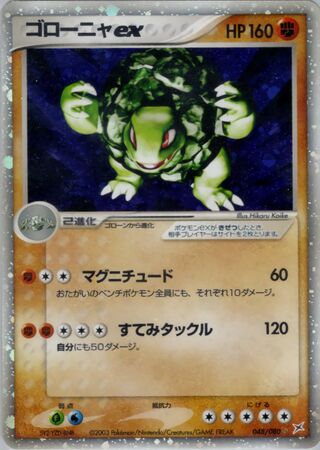 Golem ex 048/080 - Magma vs Aqua: Two Ambitions