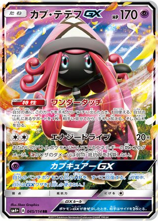 Tapu Lele-GX 045/114 - GX Battle Boost