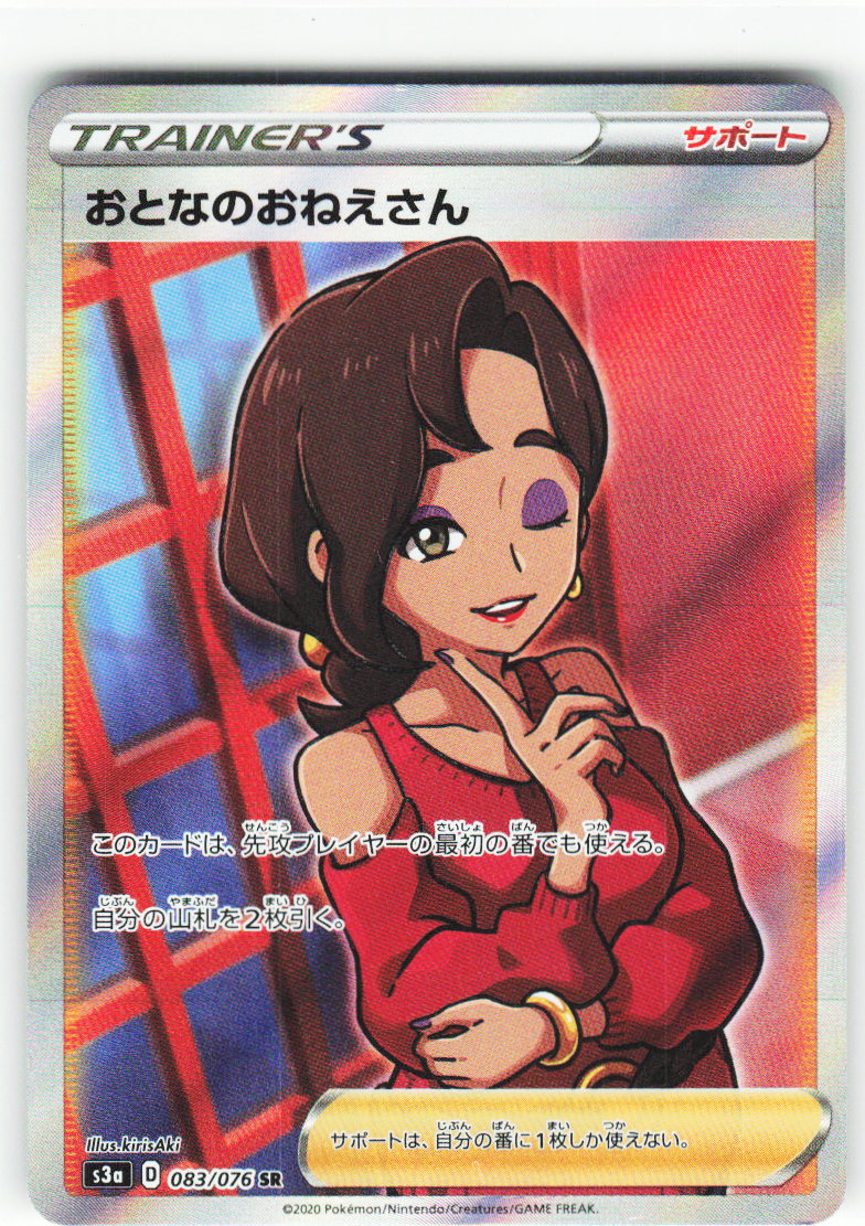 Beauty 083/076 - Legendary Heartbeat