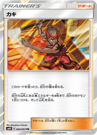 Kiawe 094/095 - Double Blaze