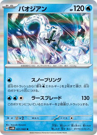 Chien-Pao 021/066 - Future Flash