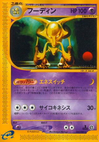 Alakazam 042/088 - Split Earth