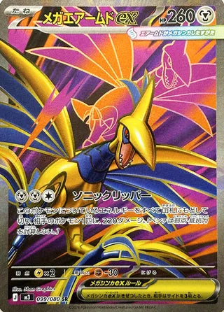 Mega Skarmory ex 099/080 - Nullifying Zero