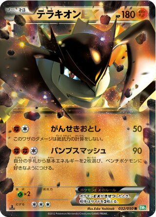 Terrakion-EX 032/050 - Dragon Blast