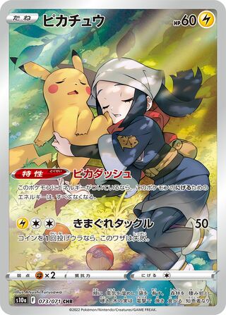 Pikachu 073/071 - Dark Phantasma