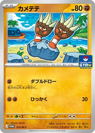 Binacle - Mega Evolution Promos