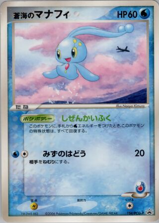 Sea's Manaphy - PCG Promos