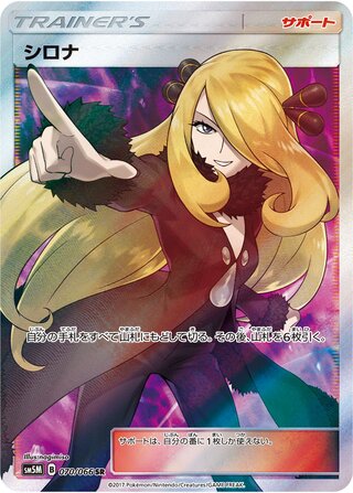 Cynthia 070/066 - Ultra Moon
