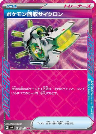 Scoop Up Cyclone 093/101 - Mask of Change
