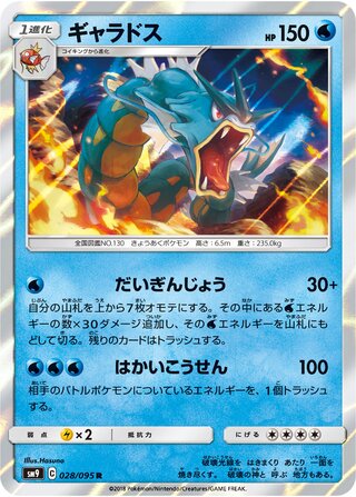 Gyarados 028/095 - Tag Bolt