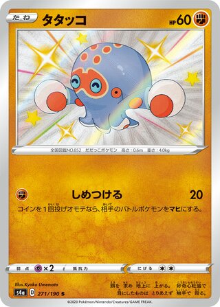 Clobbopus 271/190 - Shiny Star V