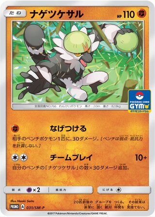 Passimian - Sun & Moon Promos