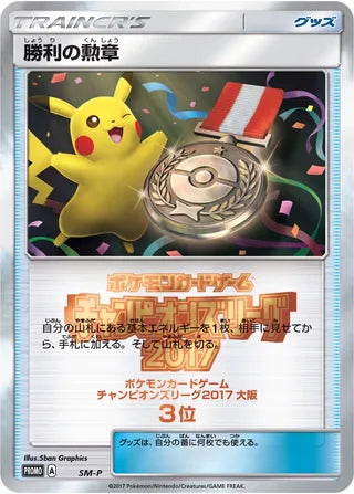 Victory Decoration No. 412 - Sun & Moon Promos