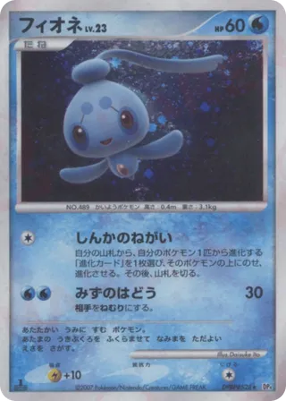 Phione No. 052 - Moonlit Pursuit & Dawn Dash