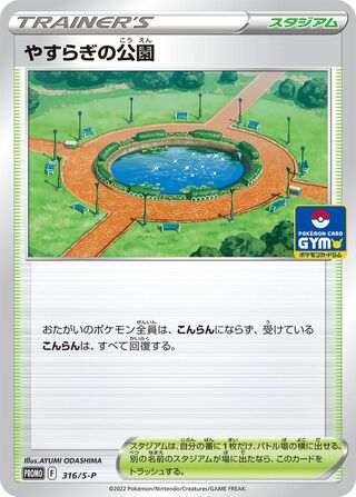 Peaceful Park - Sword & Shield Promos