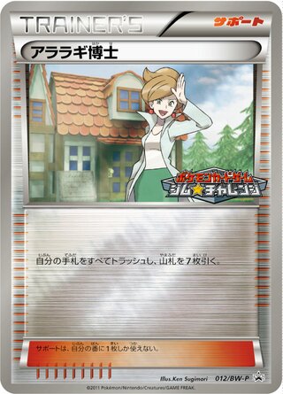 Professor Juniper - Black & White Promos