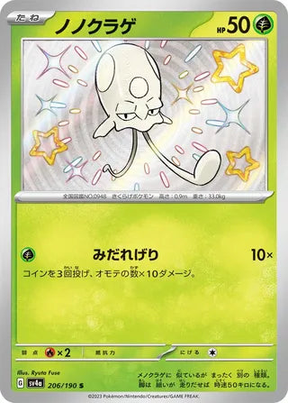 Toedscool 206/190 - Shiny Treasure ex