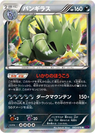Tyranitar 043/078 - Awakening Psychic King