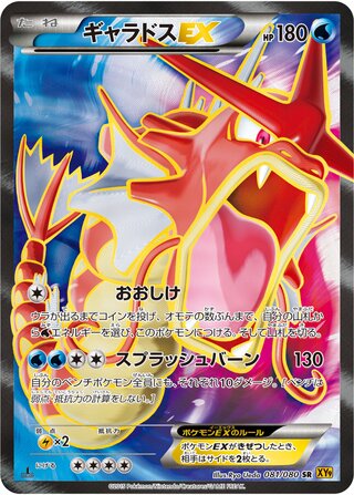 Gyarados-EX 081/080 - Rage of the Broken Heavens