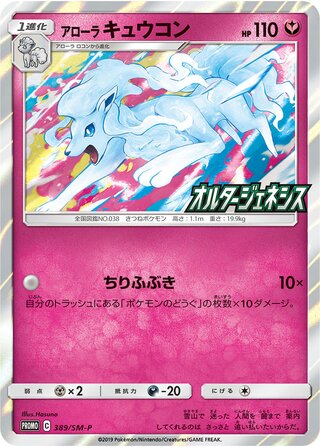 Alolan Ninetales - Sun & Moon Promos