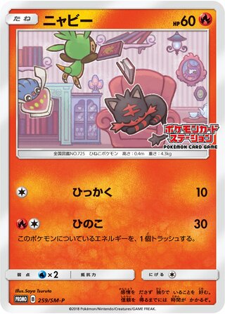 Litten - Sun & Moon Promos