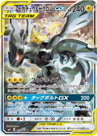 Pikachu & Zekrom-GX 101/095 - Tag Bolt