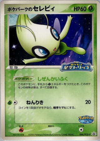 PokéPark's Celebi - PCG Promos