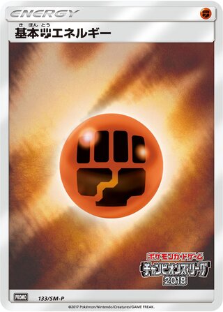 Fighting Energy - Sun & Moon Promos