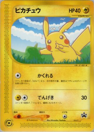 Pikachu - P Promos