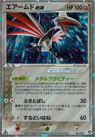 Skarmory ex 061/108 - World Champions Pack