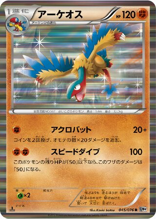 Archeops 045/076 - Megalo Cannon