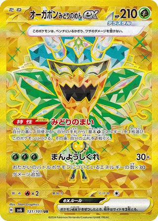Teal Mask Ogerpon ex 131/101 - Mask of Change
