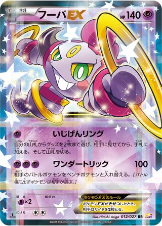 Hoopa-EX 012/027 - Legendary Shine Collection