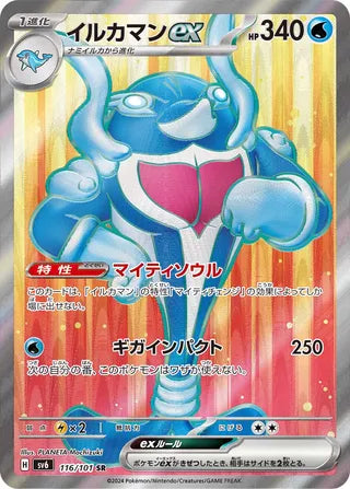 Palafin ex 116/101 - Mask of Change