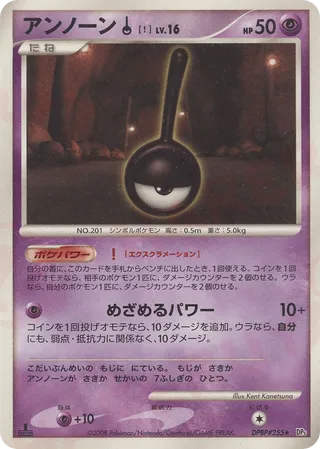 Unown ! No. 024 - Temple of Anger