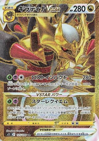Giratina VSTAR 125/100 - Lost Abyss