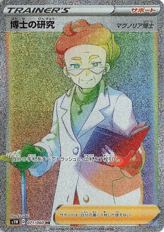 Professor's Research 071/060 - Sword