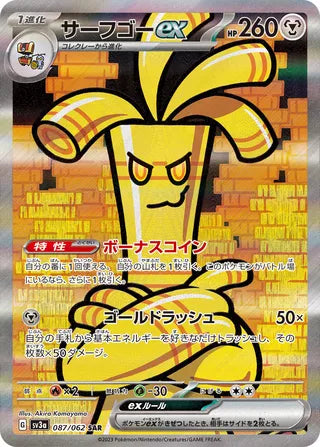 Gholdengo ex 087/062 - Raging Surf