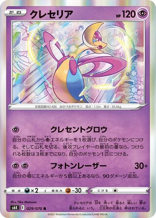 Cresselia 029/070 - Jet-Black Spirit