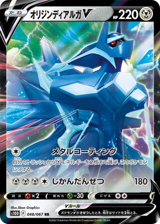 Origin Forme Dialga V 048/067 - Time Gazer