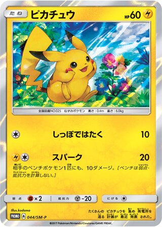 Pikachu - Sun & Moon Promos