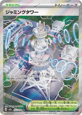 Jamming Tower 222/193 - MEGA Dream ex