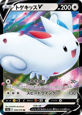 Togekiss V 058/076 - Legendary Heartbeat