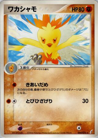 Combusken 044/075 - Miracle Crystal
