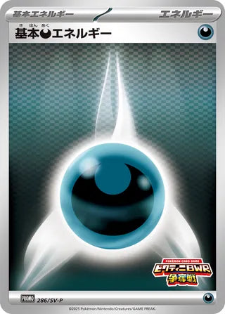 Basic Darkness Energy - Scarlet & Violet Promos