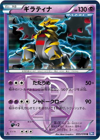 Giratina 035/070 - Plasma Gale