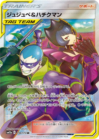 Bellelba & Brycen-Man 194/173 - Tag All Stars