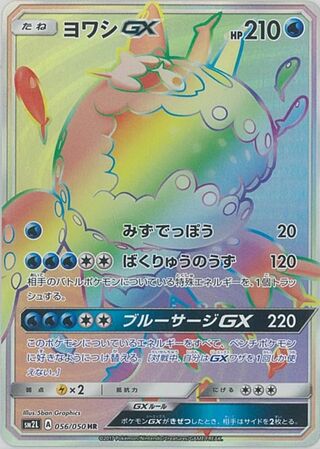 Wishiwashi-GX 056/050 - Alolan Moonlight