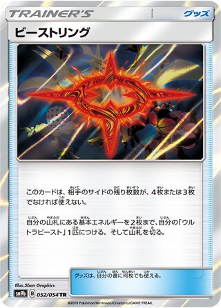 Beast Ring 052/054 - Full Metal Wall